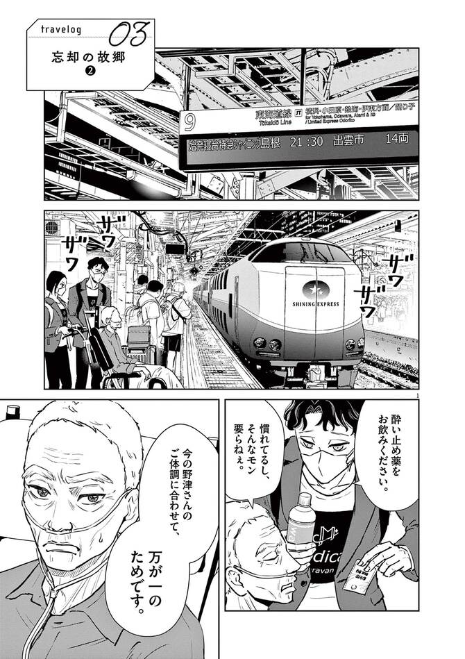 『ディグニティ －旅行医の処方箋－』©矢田恵梨子／小学館