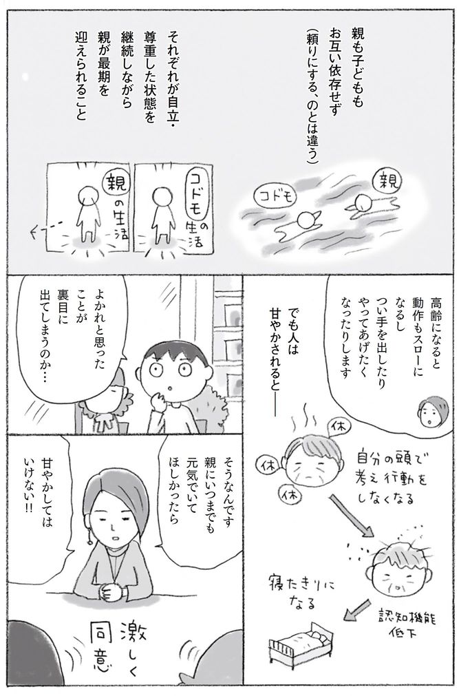 ©上大岡トメ・黒田尚子／主婦の友社