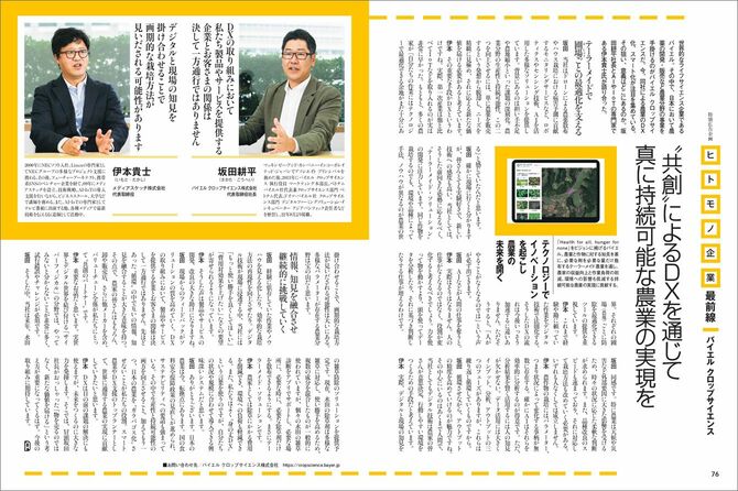 バイエル クロップサイエンス株式会社様