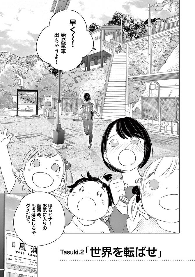 『駅伝男子プロジェクト』©高橋しん／小学館