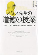スミス先生の道徳の授業