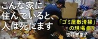 【連載】「こんな家に住んでいると、人は死にます」はこちら