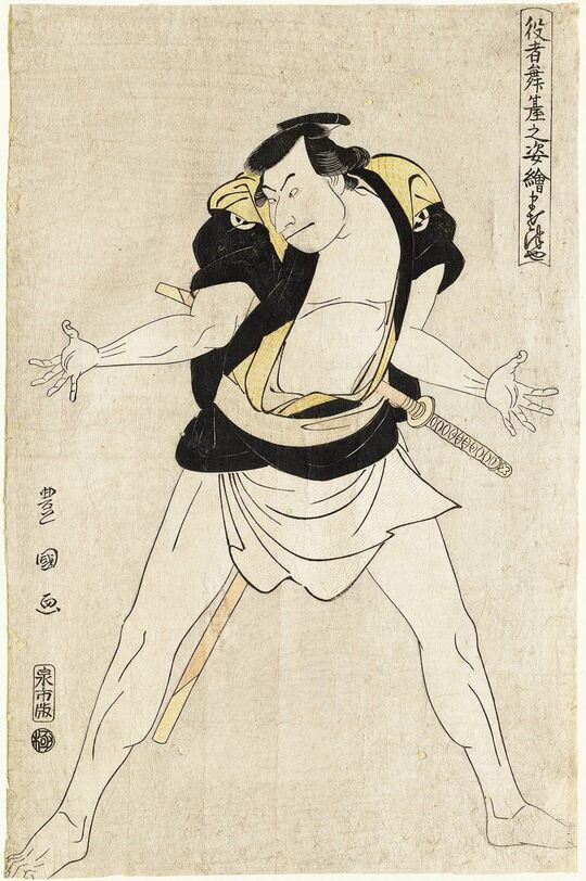 歌川豊国「役者舞台之姿絵　きの国や」