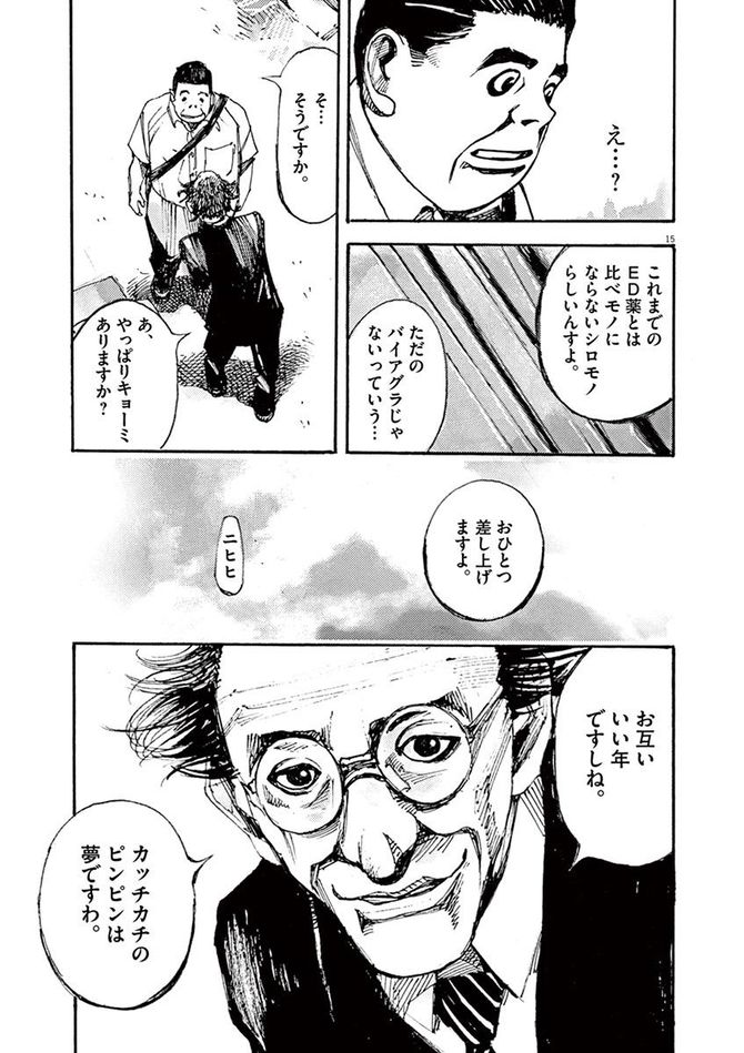 『JUMBO MAX』©髙橋ツトム／小学館