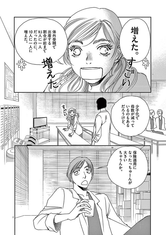 『胚培養士ミズイロ』©おかざき真里／小学館