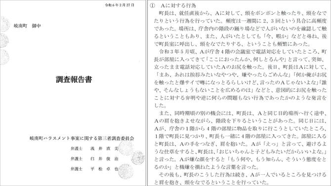 「岐南町ハラスメント事案に関する第三者調査委員会調査報告書」より