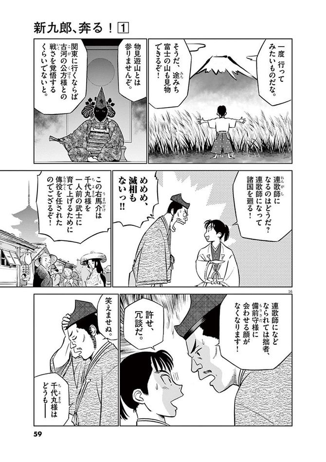 『新九郎、奔る！』cゆうきまさみ／小学館