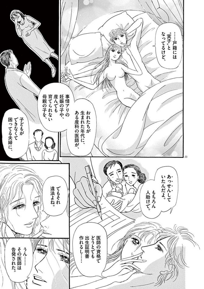 『彩愛のひと』©曽根富美子／小学館