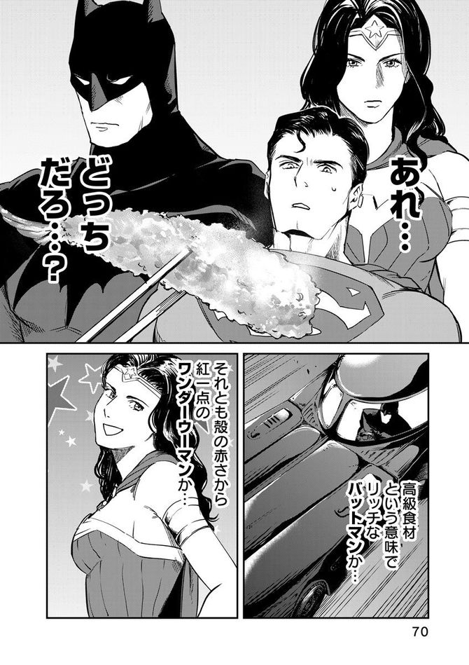 『SUPERMAN vs飯 スーパーマンのひとり飯』c宮川サトシ・北郷海／講談社