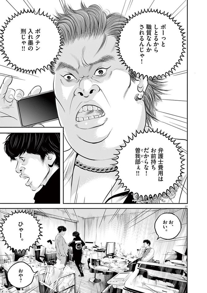 『九条の大罪』c真鍋昌平／小学館