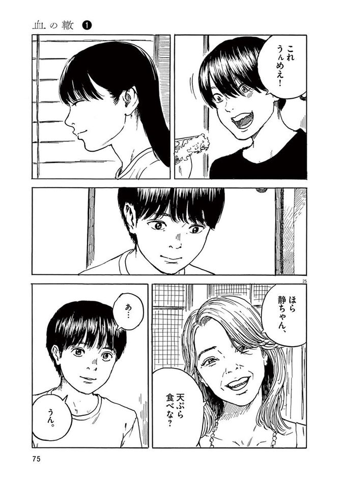 『血の轍』c押見修造／小学館