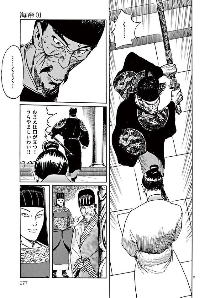 『海帝』c星野之宣／小学館