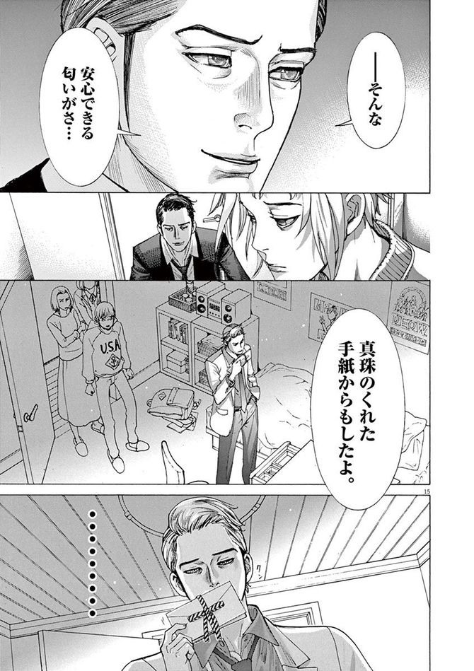 『夏目アラタの結婚』©乃木坂太郎／小学館