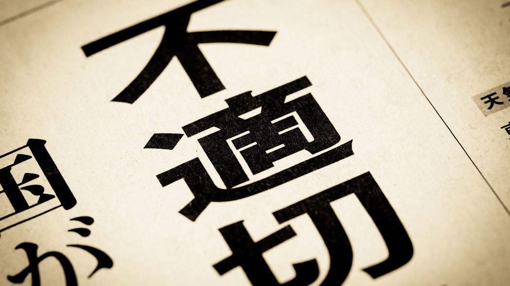 国民･玉木代表の｢1年たったら動物のエサ｣は不適切なのか…政治家を狙うマスコミの｢失言報道｣に抱く違和感 その｢失言｣はマスコミによってつくられていないか