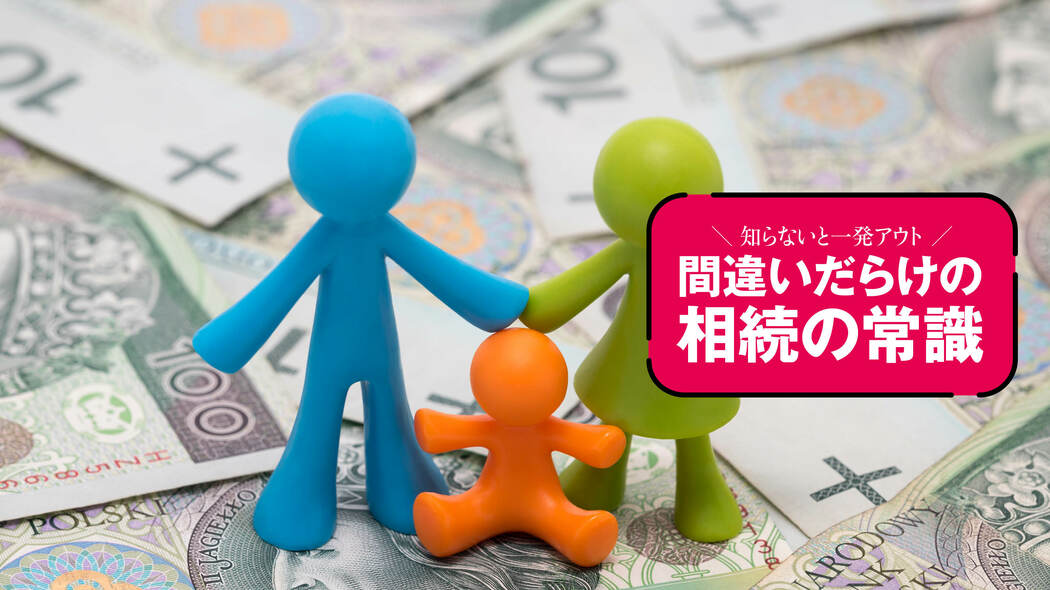毎年の生前贈与110万円×3人×3年…合計990万円が徒労に終わった理由