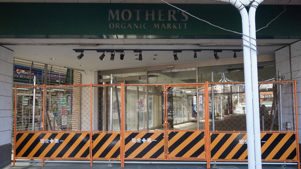 廃墟寸前まで生き続け､今年消える…東急田園都市線にある｢沿線最古の長寿モール｣が59年続いた納得の理由