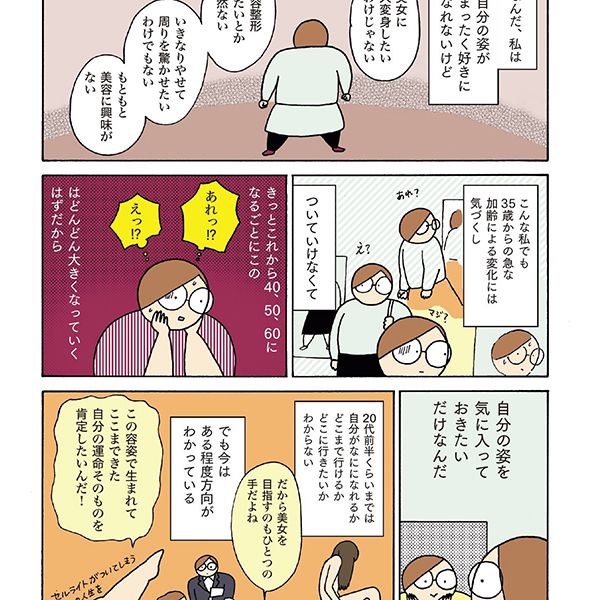 自分には挿入するものがなかった 体は女 心は男の14歳が女友達とのキスで体から湧き上がった欲望と葛藤 22編集部セレクション 誰にも相談できず 鏡を見ることもアルバムを開くことも怖くなった 4ページ目 President Online プレジデントオンライン