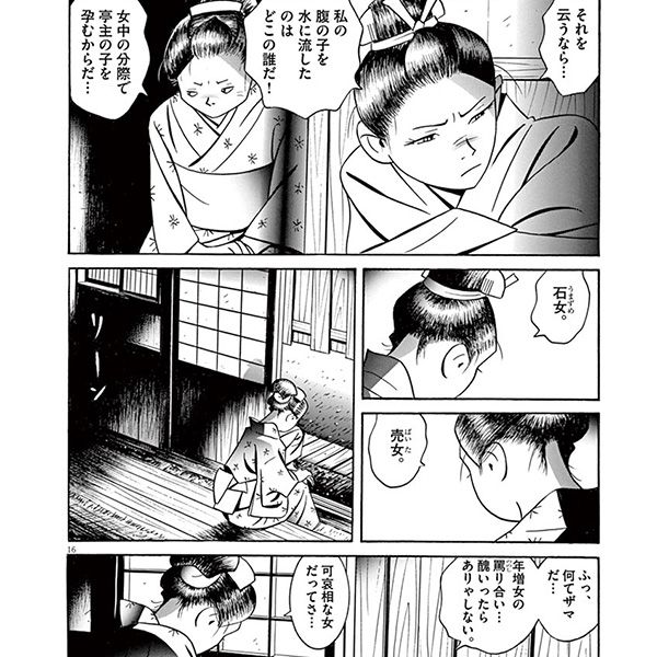 店の主人と不倫をした元女中と サレた元妻に芽生えた女の友情 こはぜ町ポトガラヒー 第2集 第15話 コミック こはぜ町ポトガラヒー President Online プレジデントオンライン