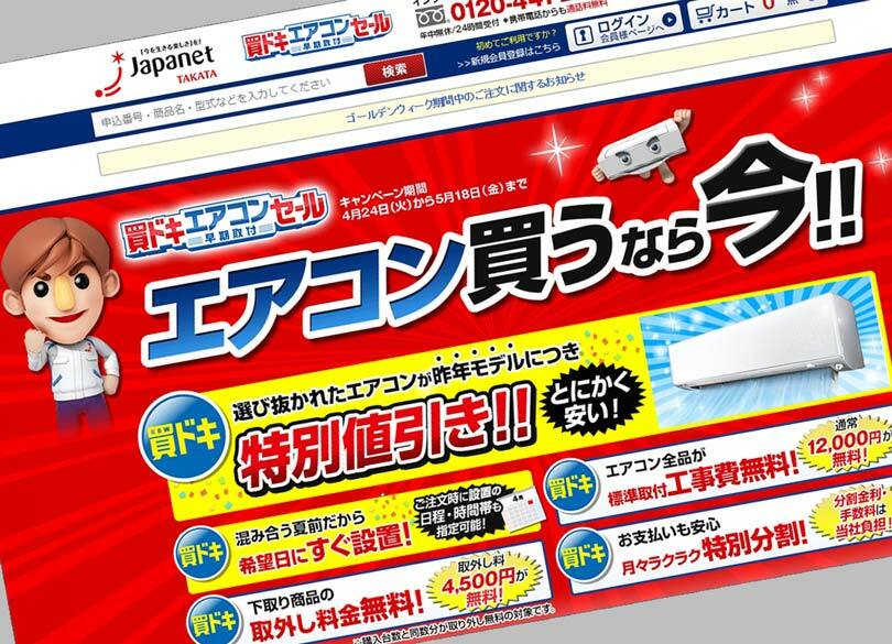 ジャパネットが93％の商品をやめたワケ 掲載商品を8500点から600点に