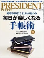 毎日が楽しくなる手帳術