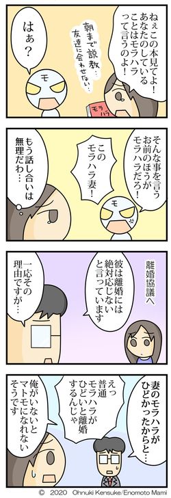 大貫憲介・榎本まみ『私、夫が嫌いです　モラ夫バスターが教える“なぜかツライ”関係から抜け出す方法 』（日本法令）より（漫画＝榎本まみ）