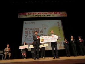 2015年の「福井発！　ビジネスプランコンテスト」で西村社長はグランプリを受賞した（写真＝筆者提供）