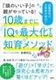 高橋和弘『10歳までにIQを最大化する知育メソッド』（大和出版）