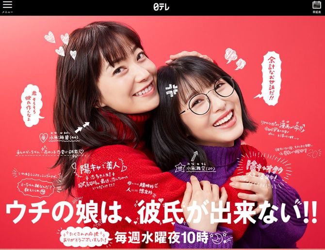 『ウチの娘は、彼氏が出来ない!!』公式サイト