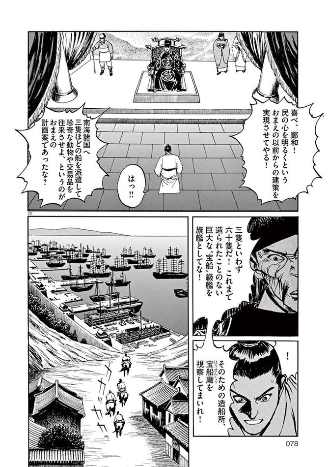 『海帝』c星野之宣／小学館