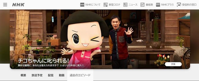 写真=NHK「チコちゃんに叱られる!」オフィシャルページより