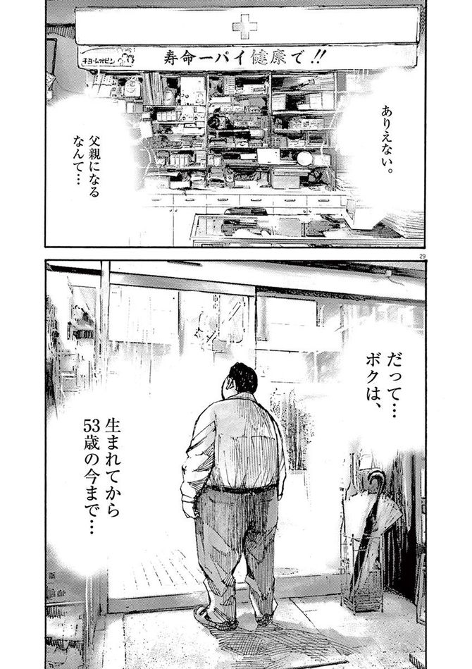 『JUMBO MAX』©髙橋ツトム／小学館