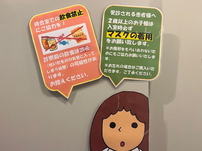 森戸さんのクリニックに貼られている注意事項