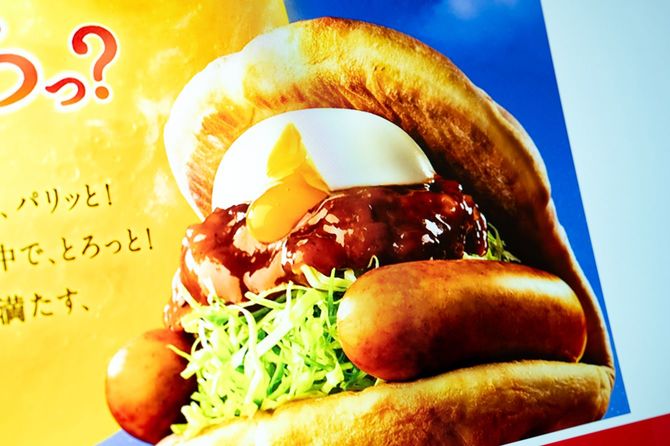 「月見フォカッチャ」