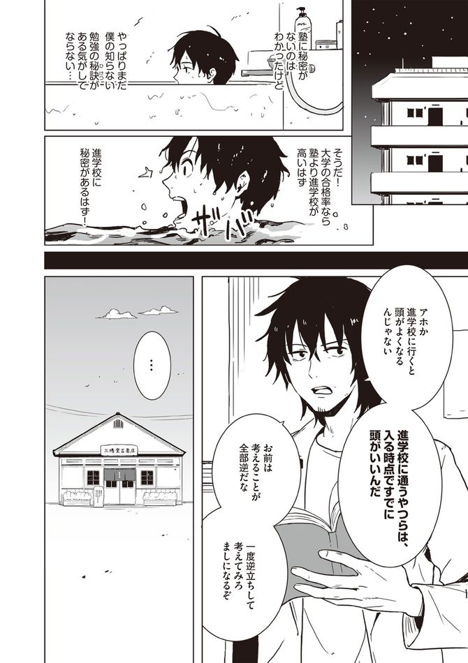 ©船登惟希・usi／KADOKAWA