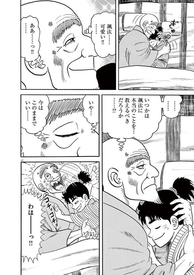 『颯汰の国』©小山ゆう／小学館