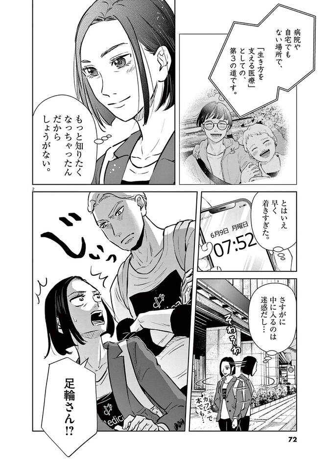 『ディグニティ －旅行医の処方箋－』©矢田恵梨子／小学館