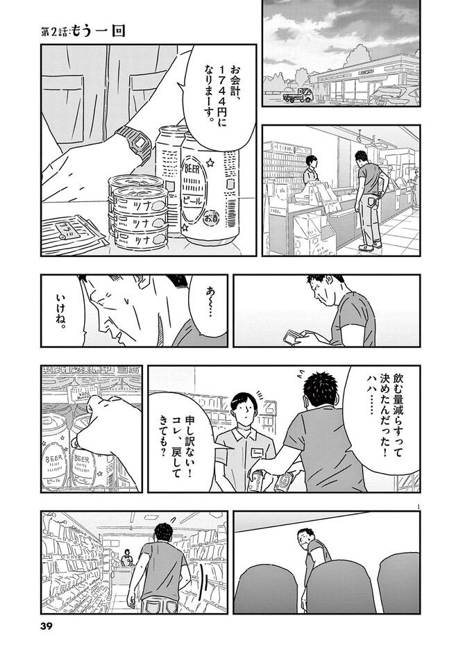 『歌う猫のバズ』©猫手三／小学館