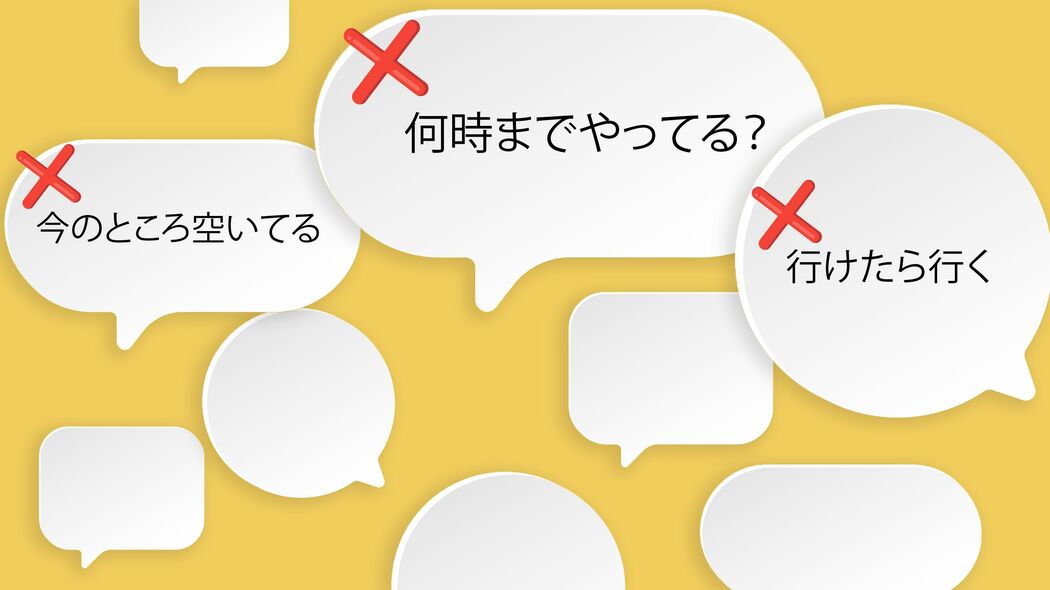 ｢行けたら行く｣｢他に誰くる?｣では二度と誘われない…断っても必ず誘われる人が即レスする3つの至言 絶対マネしちゃいけない｢何時までやってる?｣｢今のところ空いてる｣