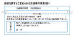 指紋を押すよう求められる交通事件原票（抄）