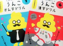 人気「うんこ漢字ドリル」の"致命的欠陥"