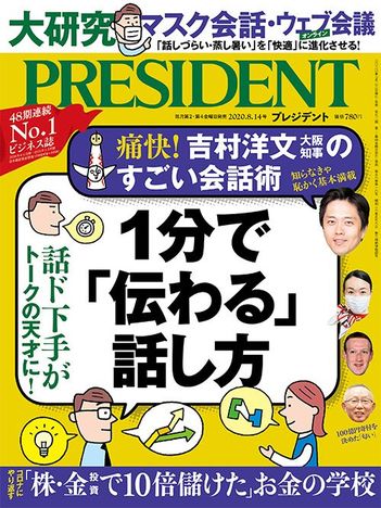 1分で「伝わる」話し方