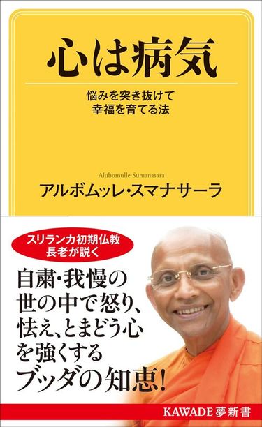 仏教の教え｢自信がありすぎるバカ者は病気である｣