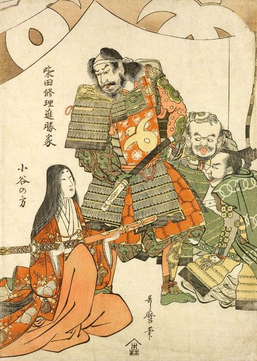 喜多川歌麿画「柴田修理進勝家と小谷の方(お市)」