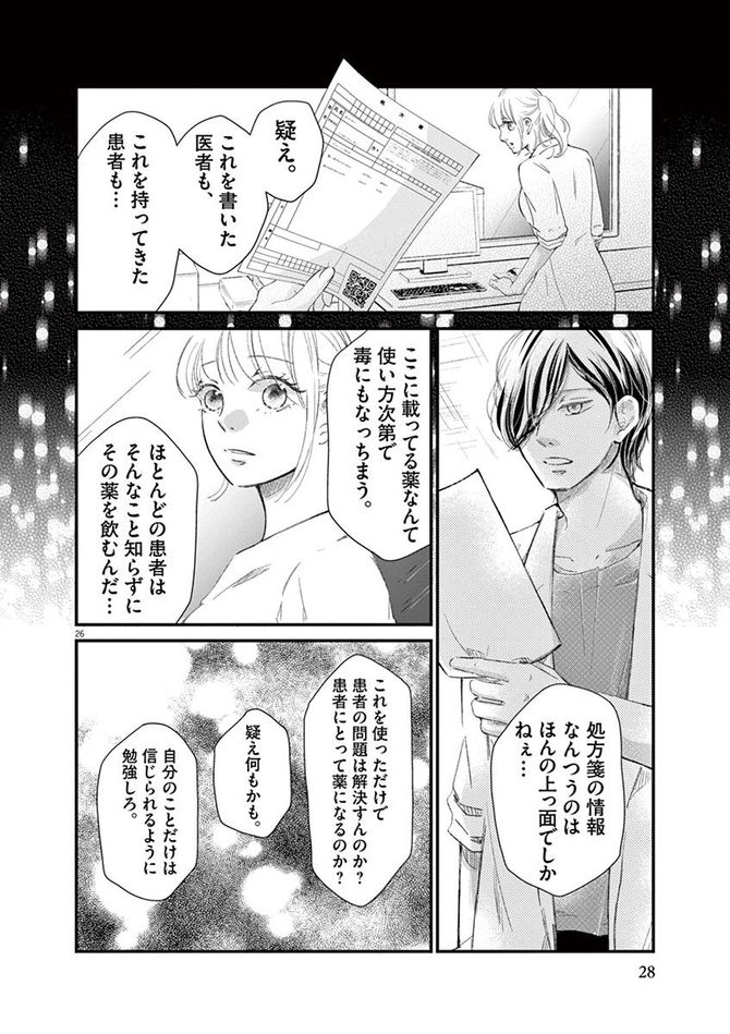 『処方箋上のアリア』c三浦えりか／小学館