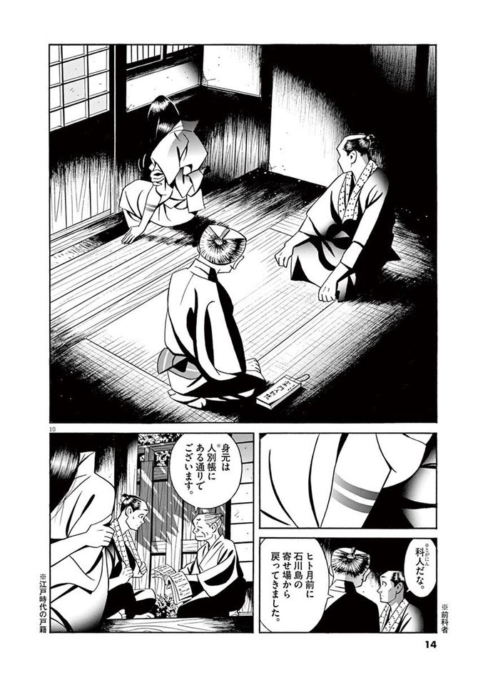 『こはぜ町ポトガラヒー　ヒト月三百文晦日払』c昌原光一／小学館