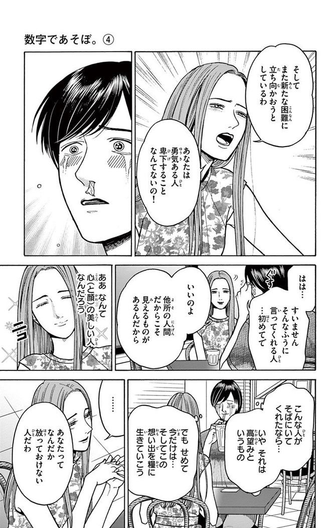 『数字であそぼ。』©絹田村子／小学館