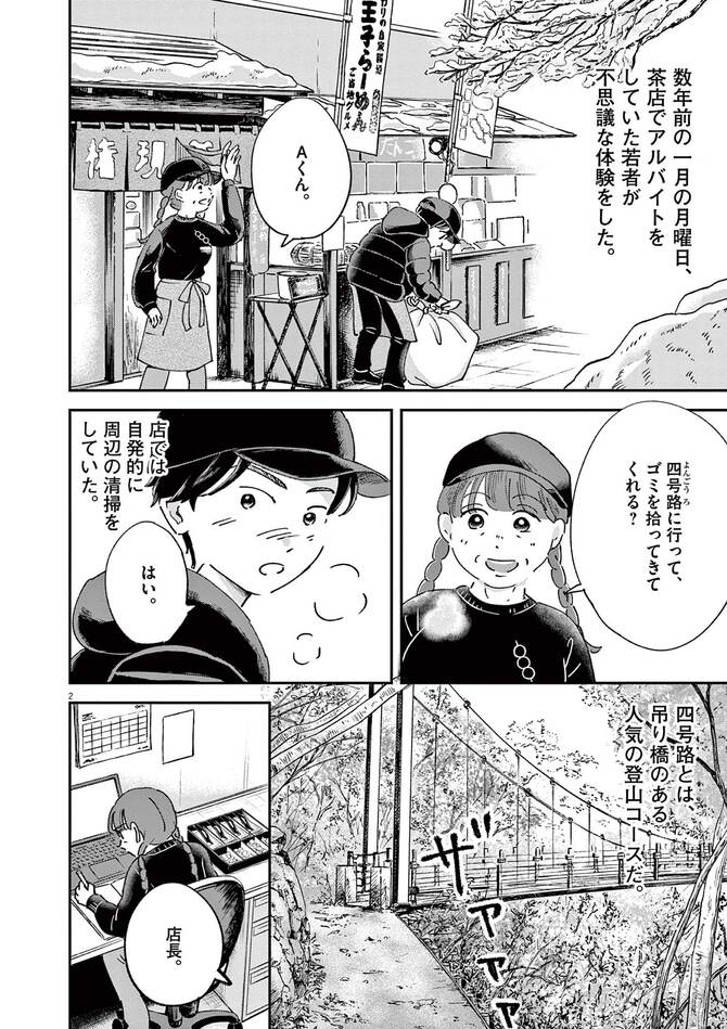 『山人が語る不思議な話 山怪朱』©田中康弘・水谷緑／小学館