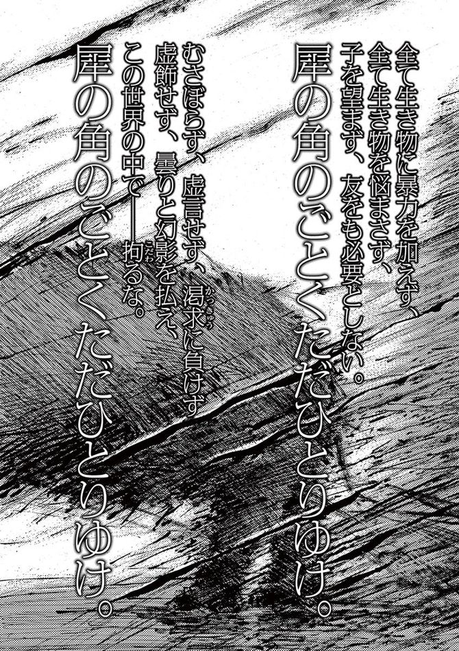 『阿・吽』©おかざき真里／小学館