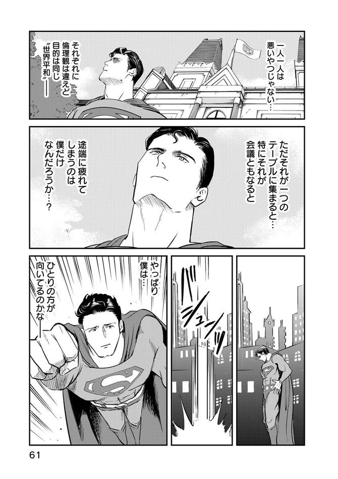 『SUPERMAN vs飯 スーパーマンのひとり飯』c宮川サトシ・北郷海／講談社
