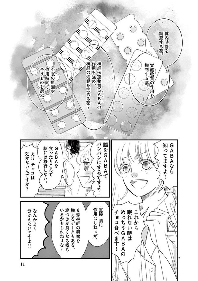 『処方箋上のアリア』c三浦えりか／小学館